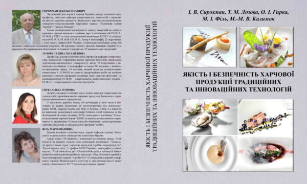підручник «Якість і безпечність харчової продукції традиційних та інноваційних технологій»