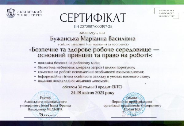 сертифікат