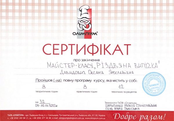 сертифікат Давидович