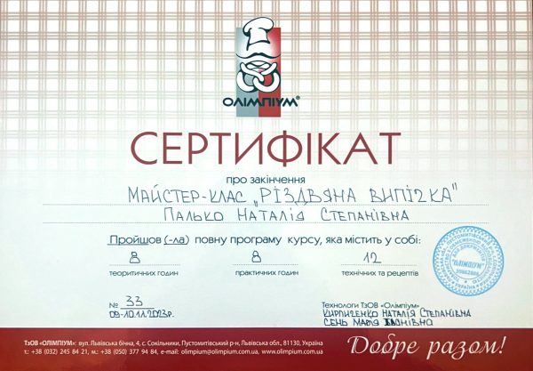 сертифікат Палько