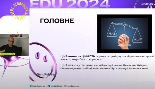 EDU 2024: промоушн, технології, команда, аналітика