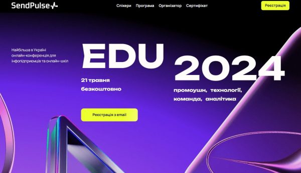 EDU 2024: промоушн, технології, команда, аналітика