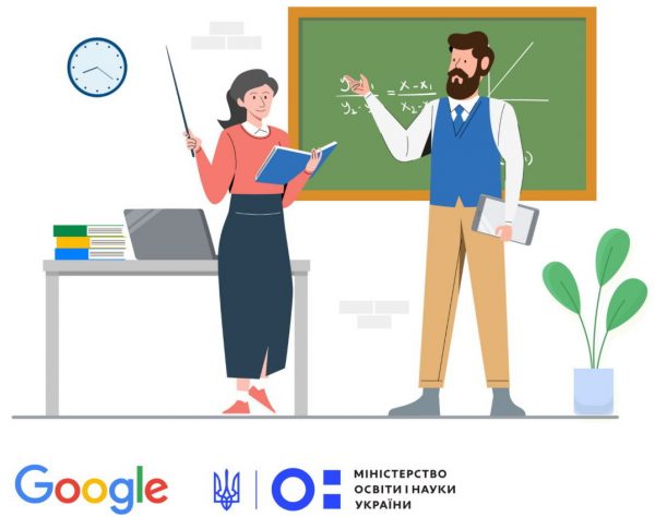 Цифрові навички для освіти з Google