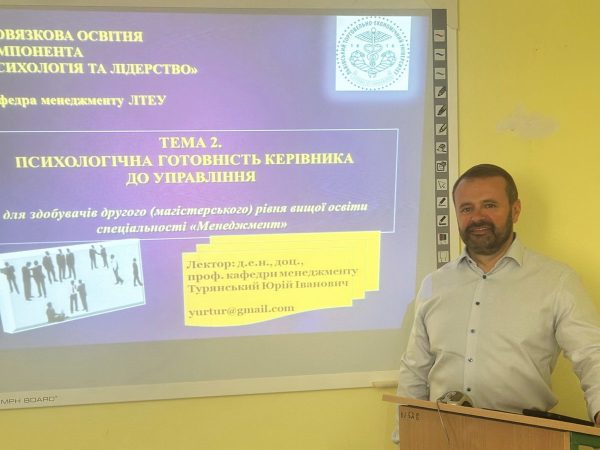 Відкрита лекція професора Юрія Турянського