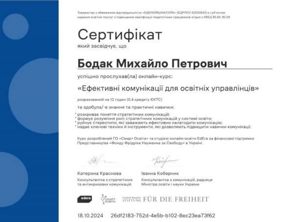 Ефективні комунікації для освітніх управлінців