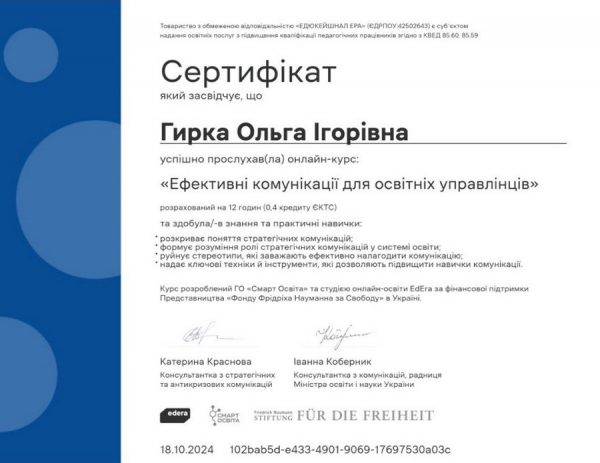 Ефективні комунікації для освітніх управлінців