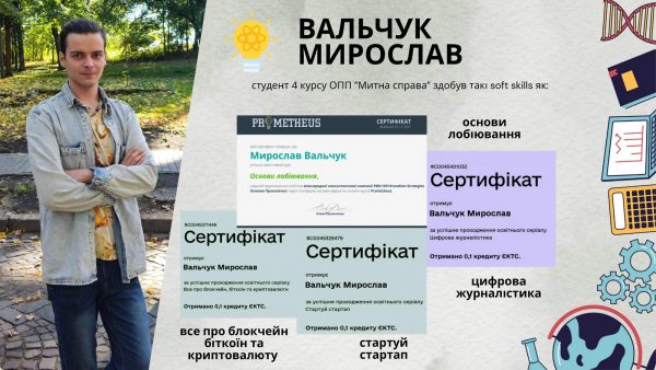 Студенти ОПП «Митна справа» здобувають «soft skills»