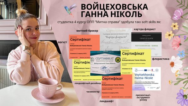 Студенти ОПП «Митна справа» здобувають «soft skills»