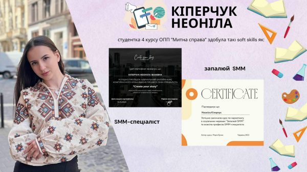 Студенти ОПП «Митна справа» здобувають «soft skills»