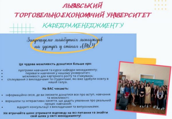 День відкритих дверей на кафедрі менеджменту