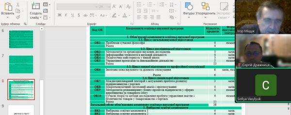 Громадське обговорення освітньо-наукової програми