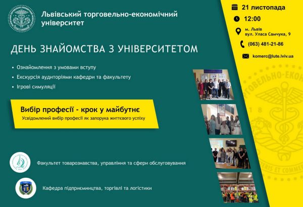 День відкритих дверей на кафедрі підприємництва, торгівлі та логістики