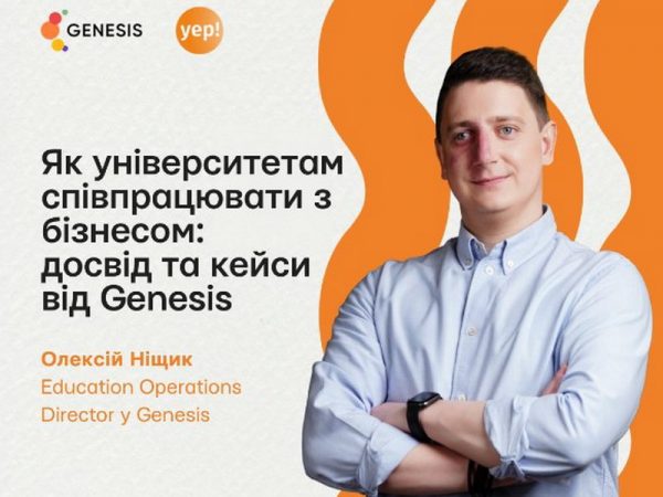 Обговорення перспектив співпраці вищої школи та бізнесу