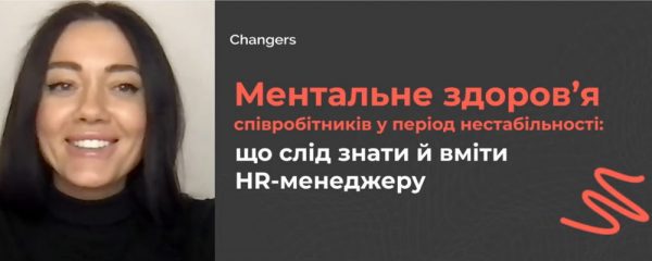 Ментальне здоров’я