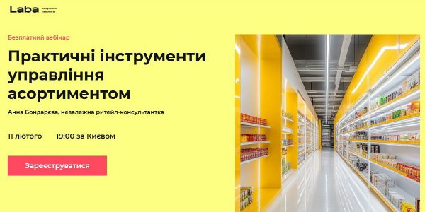 Практичні інструменти управління асортиментом