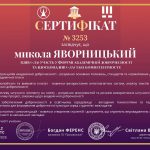 Участь у Форумі академічної доброчесності