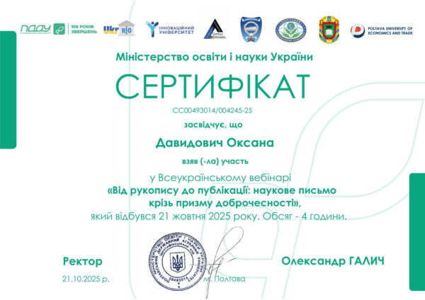 Давидович