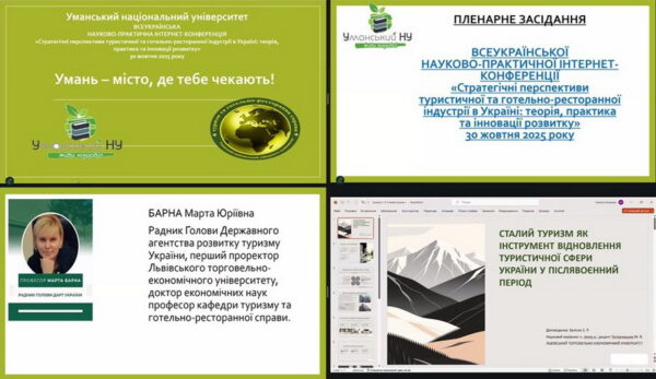 Стратегічні перспективи туристичної та готельно-ресторанної індустрії в Україні: теорія, практика та інновації розвитку