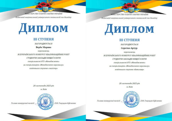 Переможці Всеукраїнського конкурсу кваліфікаційних робіт з менеджменту