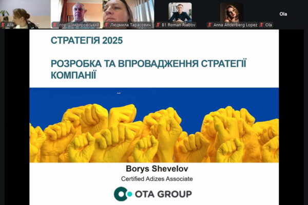 Участь у майстер-класі з питань розроблення та впровадження стратегії бізнес-структур