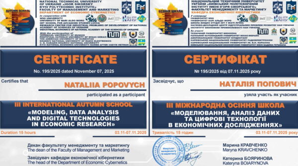 Моделювання, аналіз даних та цифрові технології в економічних дослідженнях