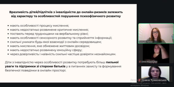 Мій світ і світ онлайн: як допомогти підлітку з інвалідністю бути в безпеці