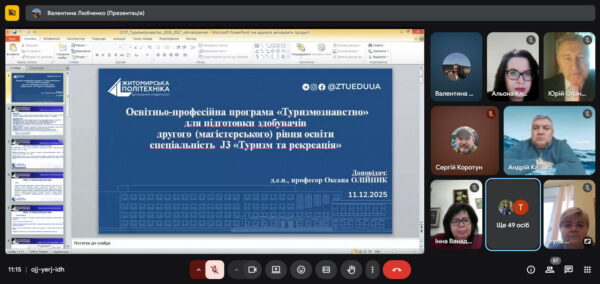 Обговорення проєктів освітніх програм