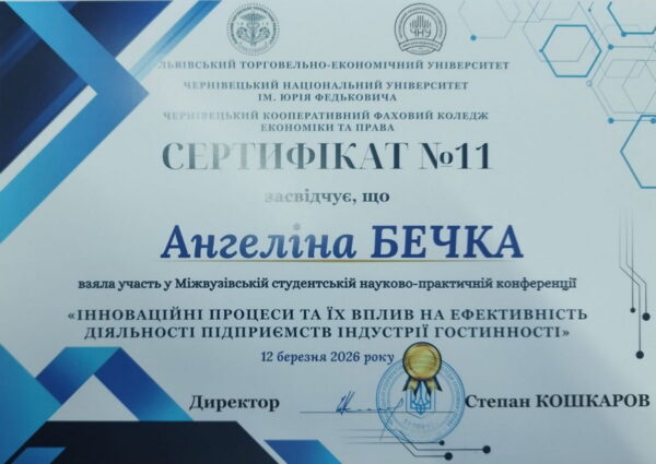 Бечка Ангеліна