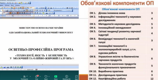 Міжінституційне обговорення освітніх програм