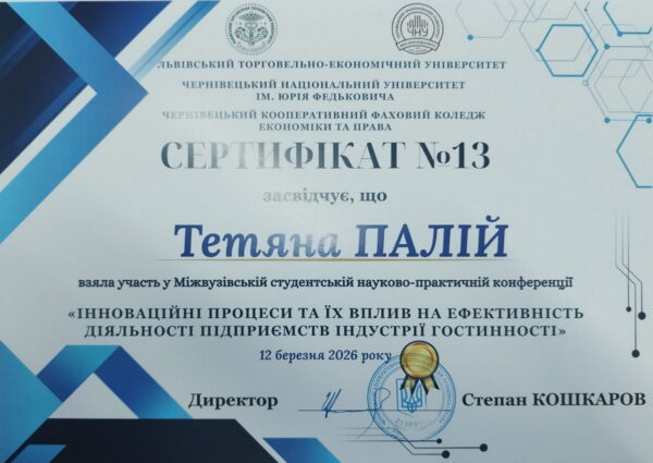 Палій Тетяна