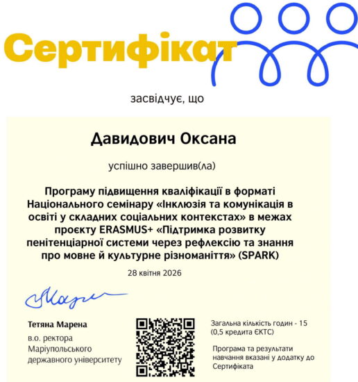Оксана Давидович