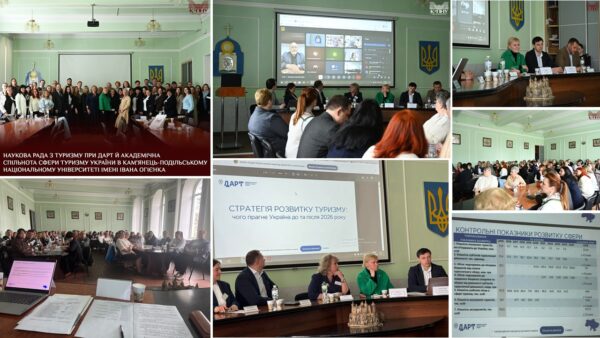 Засідання Наукової ради з туризму