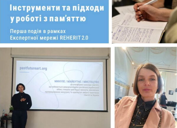 REHERIT 2.0: спільна відповідальність за спільну спадщину