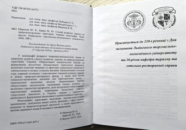 Сталий розвиток туризму на природоохоронних територіях України