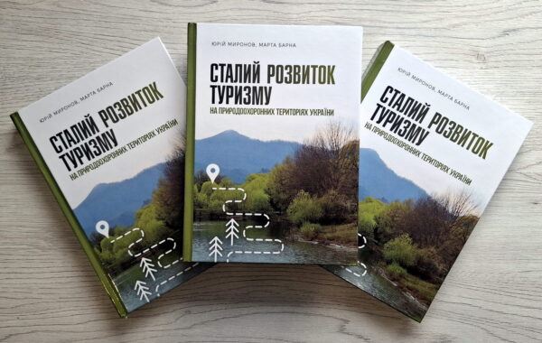 Миронов Ю.Б., Барна М.Ю. Сталий розвиток туризму на природоохоронних територіях України