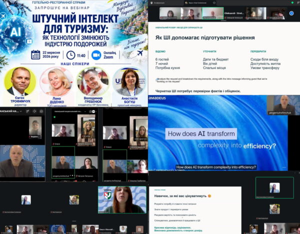 Вебінар про штучний інтелект у туризмі