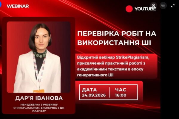 використання штучного інтелекту з дотриманням принципів академічної доброчесності