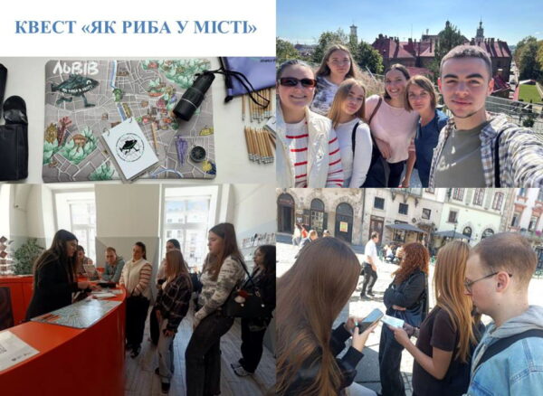 квест «Як риба у місті»