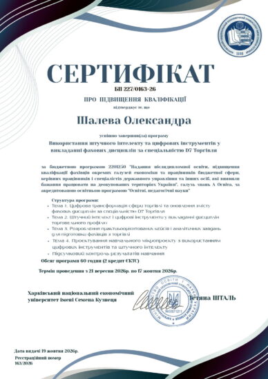 Сертифікат