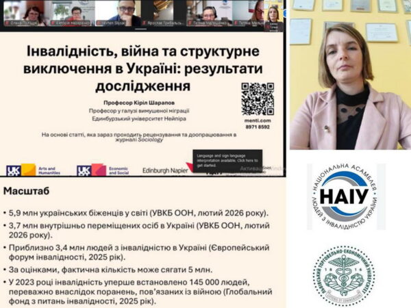 Про інвалідність, війну та структурне виключення в Україні