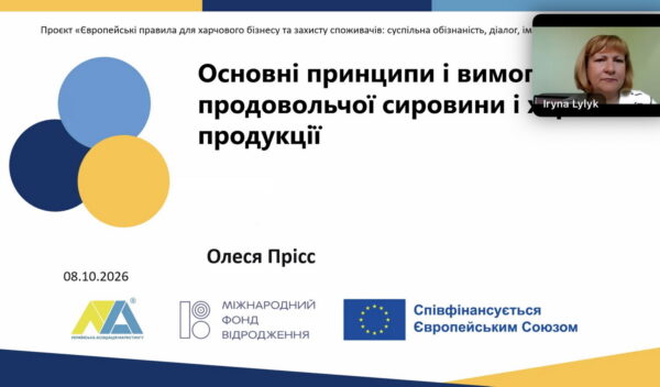 Основні принципи і вимоги ЄС до продовольчої сировини і харчової продукції